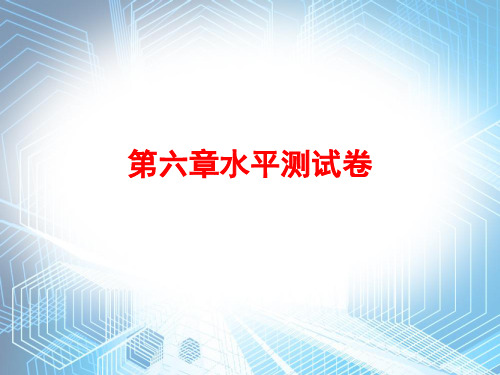 2020年春八年级下册沪粤版物理第六章力和机械测试 (共35张PPT)