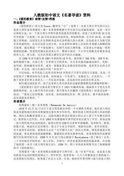 人教版初中语文名著导读复习资料