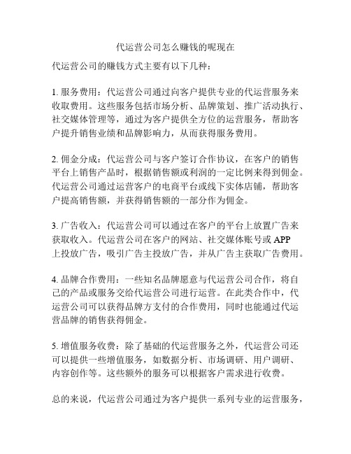 代运营公司怎么赚钱的呢现在