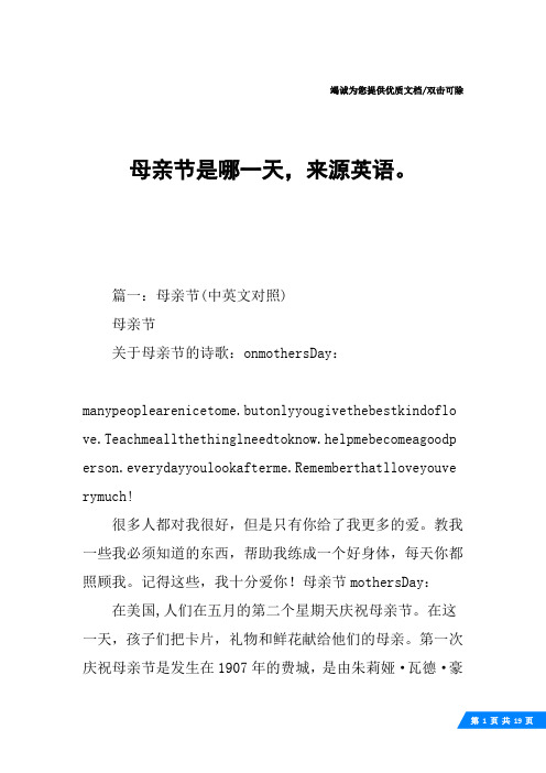 母亲节是哪一天,来源英语。