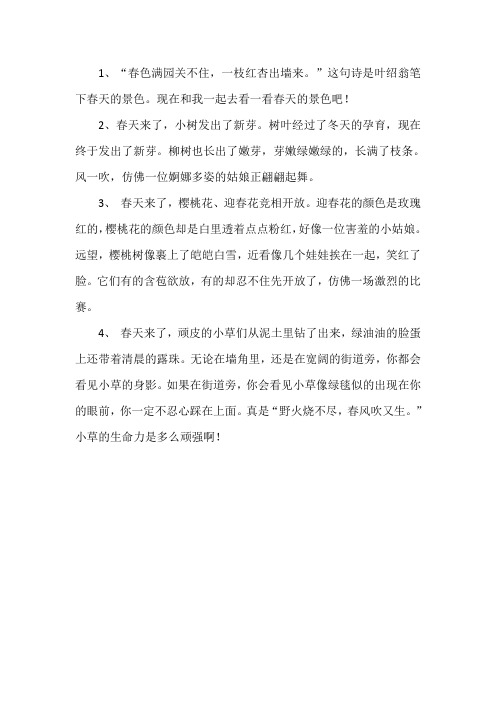 春光美作文开头结尾