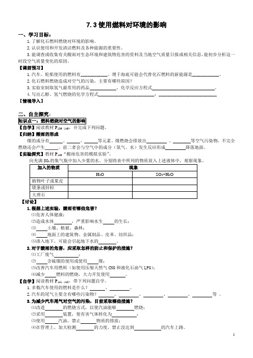 D7.3使用燃料对环境的影响【丰田初中导学案】