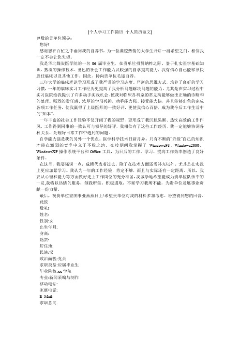 小度写范文[个人学习工作简历_个人简历范文]模板
