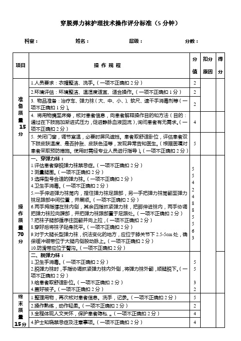 穿脱弹力袜技术操作