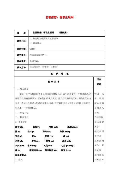 八年级语文下册名著推荐水浒传教案4(新版)苏教版