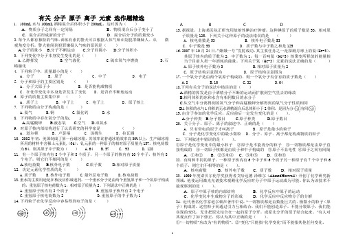 分子_原子_离子_元素_选择题76道B4版