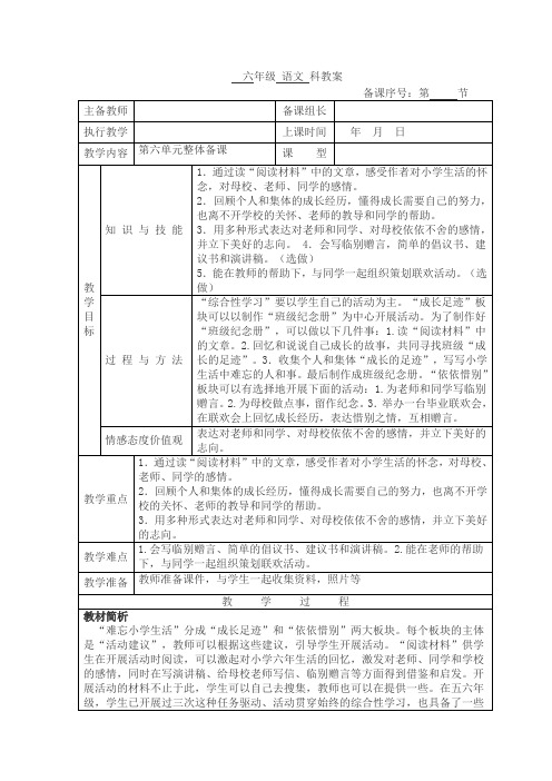 六下第六单元表格式教案