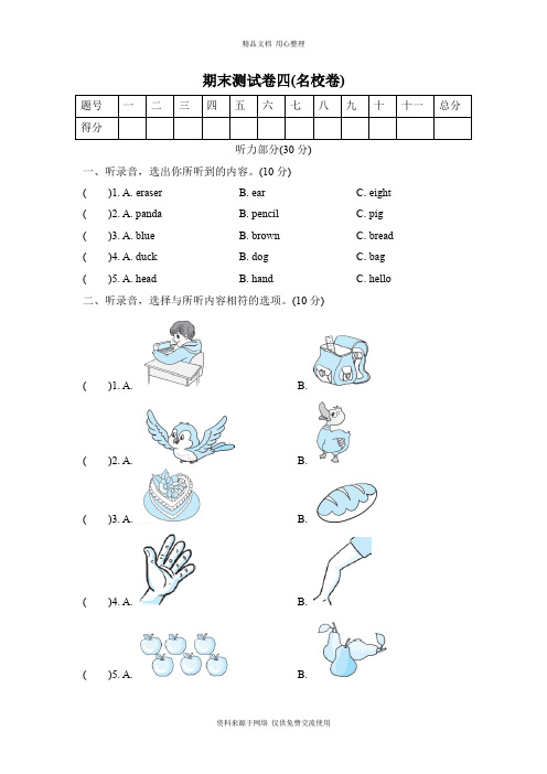 新PEP版小学英语三年级上册期末测试卷四(名校卷)