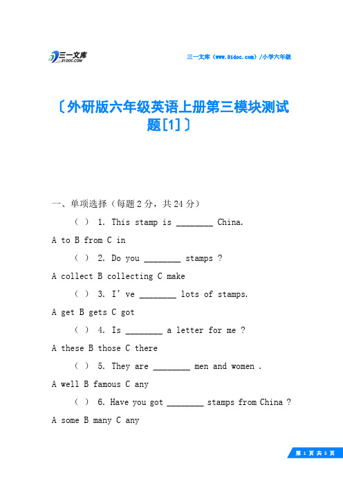 外研版六年级英语上册第三模块测试题