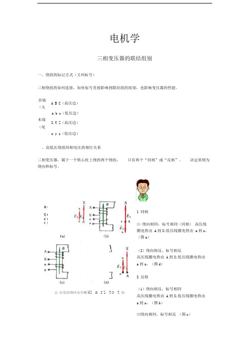 三相变压器的联结组别