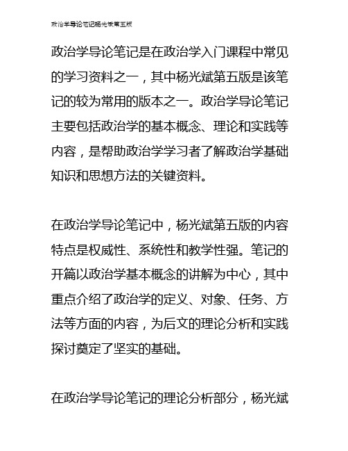 政治学导论笔记杨光斌第五版