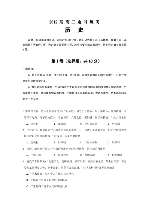 山东省济南市2012届高三下学期二月考历史