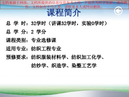 最新纺织科技前沿简介专业知识讲座