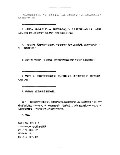 小学四年级下册数学练习题难题锦集