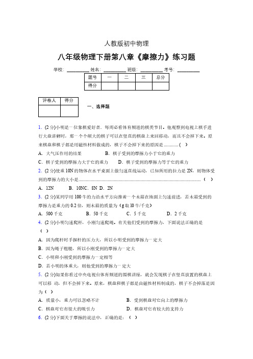 (中考)物理《摩擦力》专项模拟练习(含答案) (648).pdf