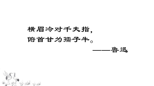 3、回忆鲁迅先生(节选)—(新)七年级语文下册部编版ppt精品课件