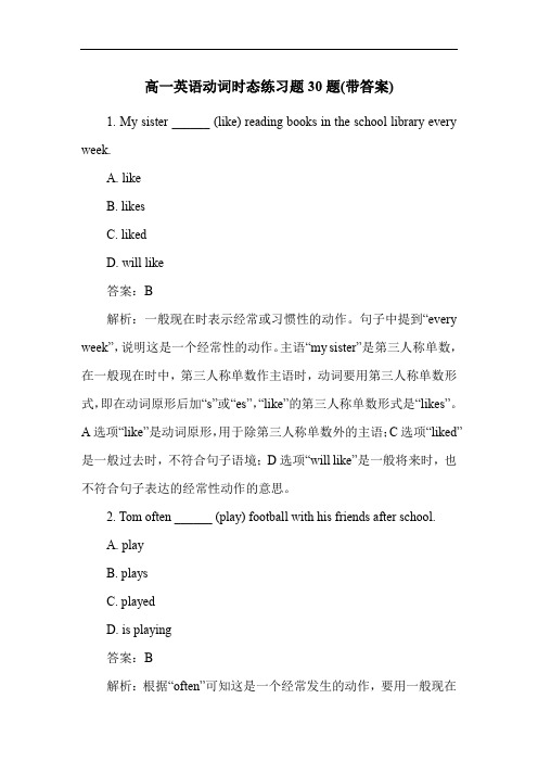 高一英语动词时态练习题30题(带答案)