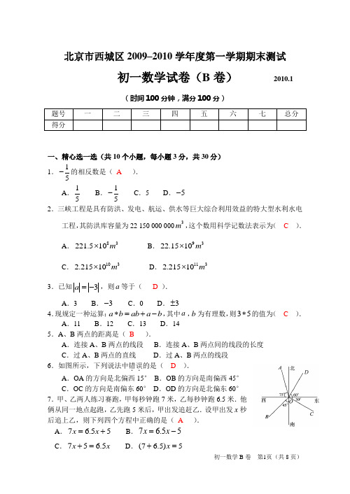 西城B初一数学答案