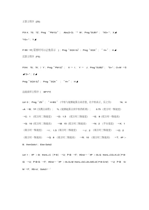 5800正反算、边坡放样、隧道测量程序