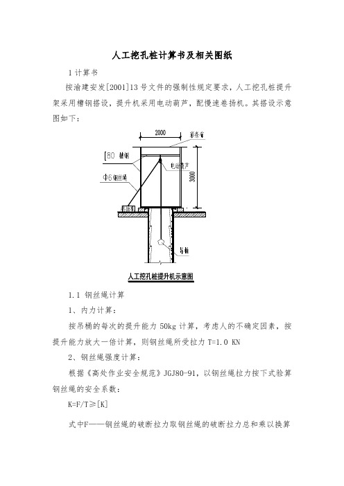 人工挖孔桩计算书及相关图纸