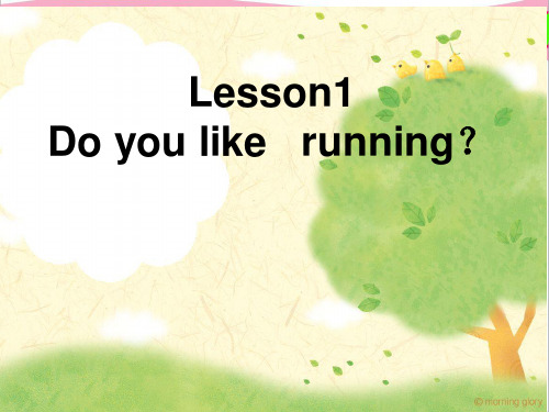 英语四上：Unit 2《Lesson 1 Do you like running》ppt精致获奖课件【鲁科版】