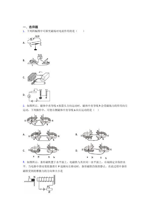 苏州苏州外国语学校人教版初中九年级物理下册第二十章《电与磁》检测(有答案解析)