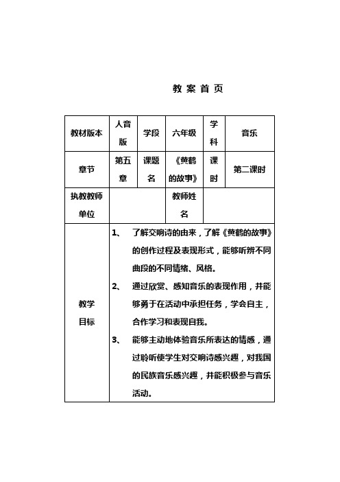 《黄鹤的故事》