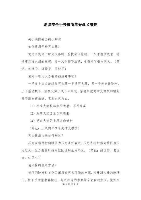 消防安全手抄报简单好画又漂亮