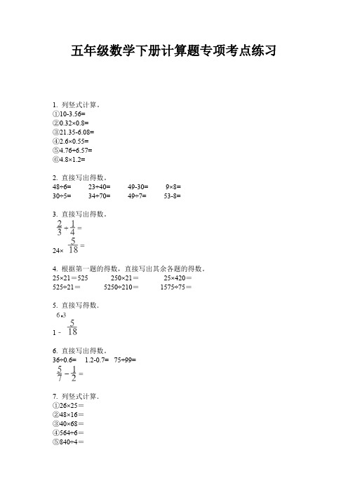 五年级数学下册计算题专项考点练习