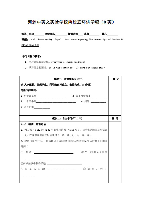 广东省河源市中英文实验学校八年级英语下册讲学稿unit6 t2 section d 仁爱版