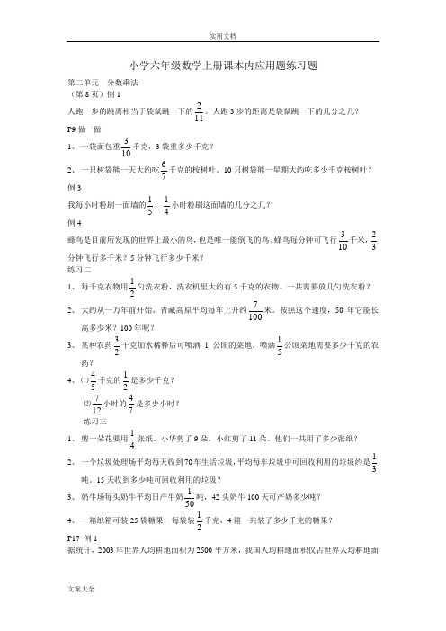 小学六年级数学上册课本内练习题