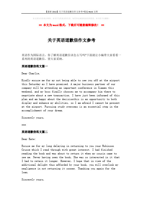 【最新2018】关于英语道歉信作文参考-精选word文档 (2页)
