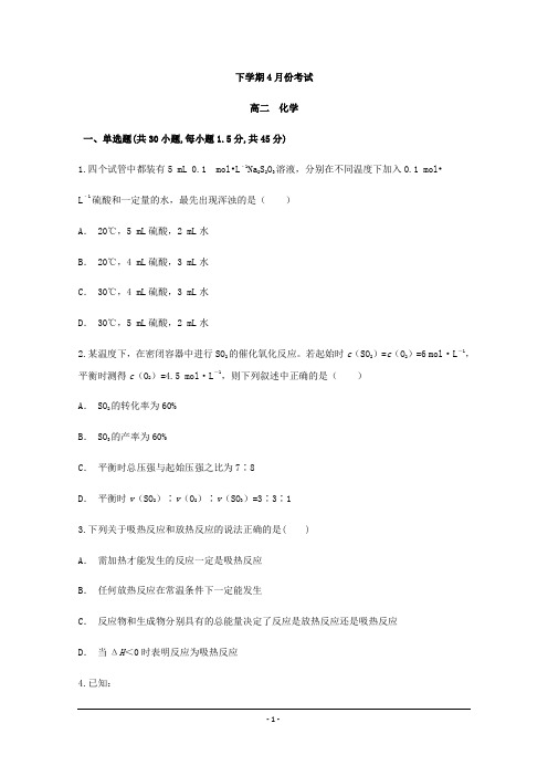 吉林省2019-2020年高二下学期4月份考试化学试题