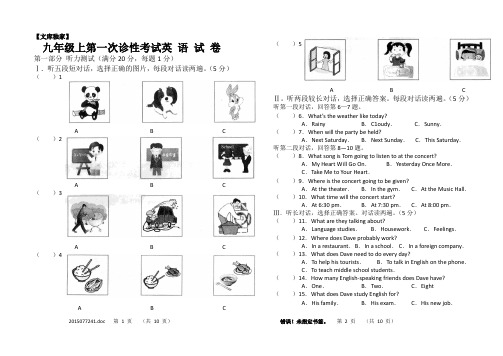 2020人教版九年级英语第一学期期末第一次诊断性考试