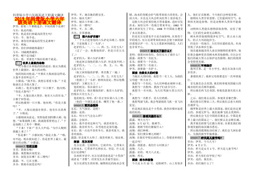 2019年科普版小学六年级英语下册课文翻译