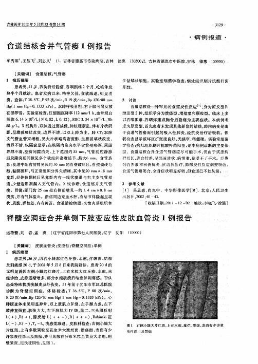 脊髓空洞症合并单侧下肢变应性皮肤血管炎1例报告