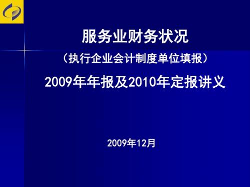 企业财务培训课件街乡ppt课件