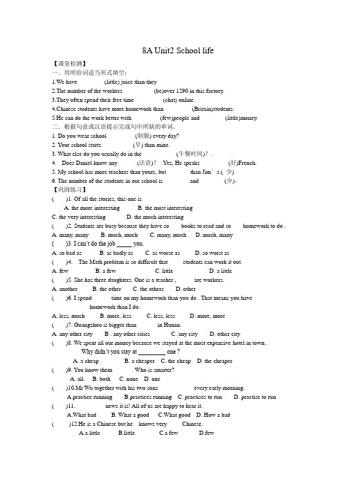 牛津译林版八年级上Unit 2 School life Integrated skills  