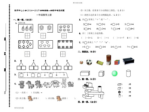 2014-2015年小学一年级数学上册期中试卷