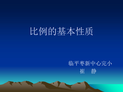 数学六年级北师大版 6.1 生活中的比 (共10张PPT)