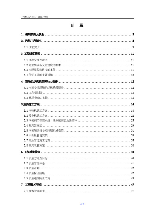 北重600MW汽机专业施工组织设计详解