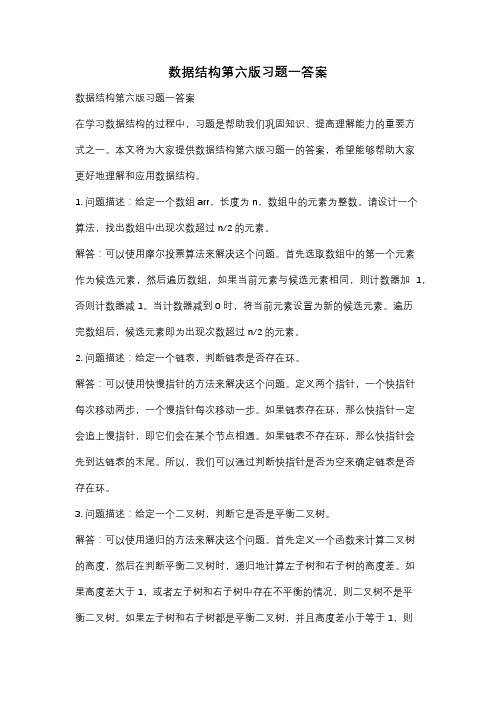 数据结构第六版习题一答案