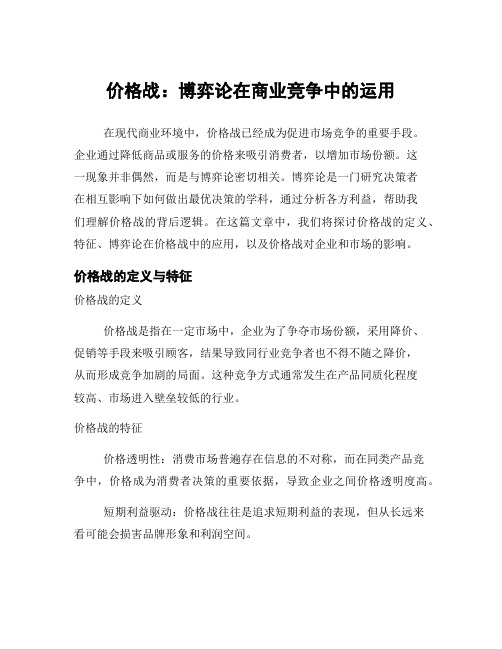 价格战：博弈论在商业竞争中的运用