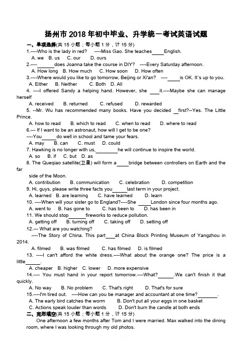 江苏扬州市2018中考英语试题[-无答案解析]
