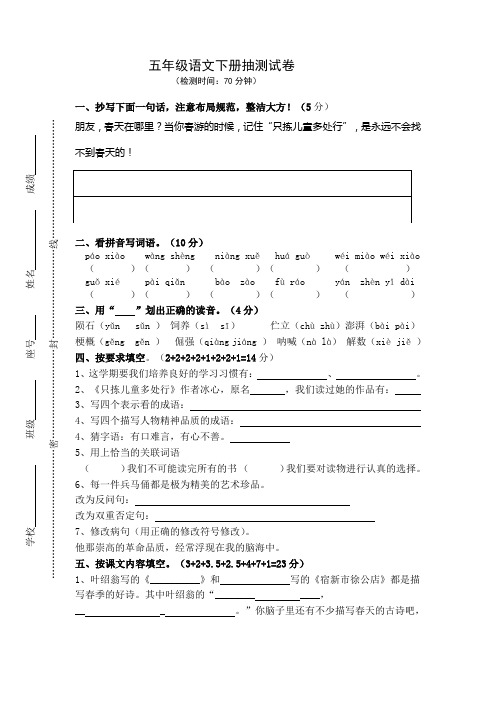 五年级语文抽测试卷