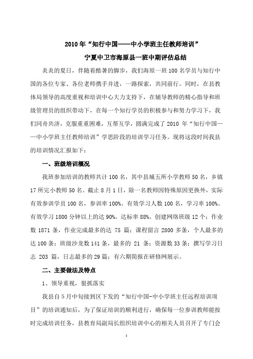 2010年知行中国——中小学班主任教师培训