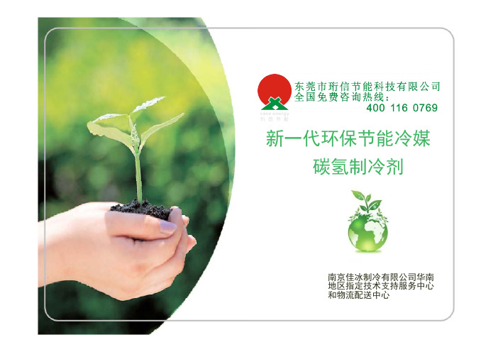 珩信碳氢制冷剂(HCR22)N3