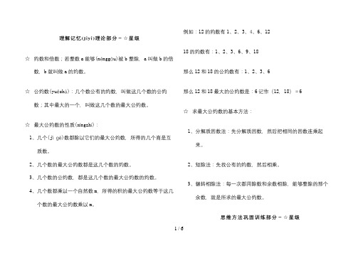 五年级奥数约数与倍数