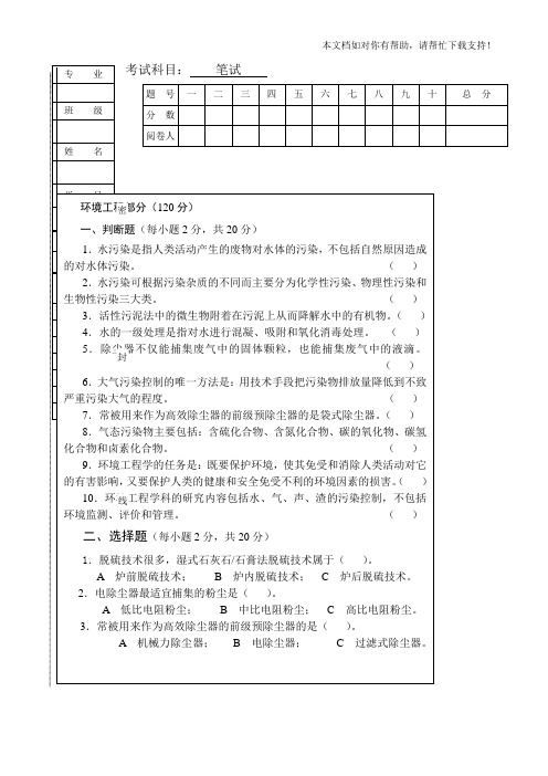 环境工程研究生笔试试卷及答案