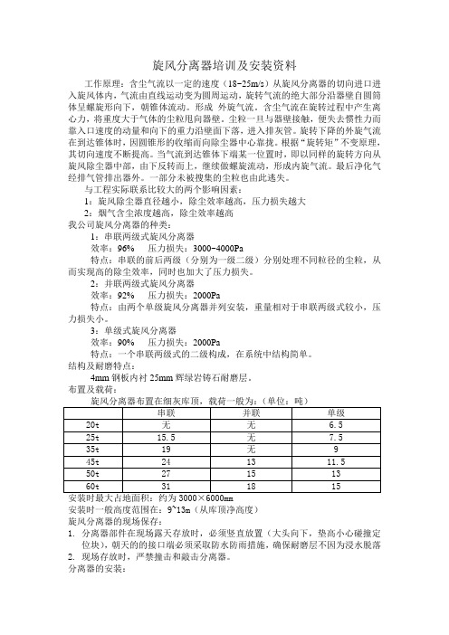 旋风分离器培训及安装资料